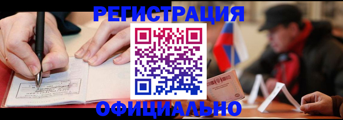 временная регистрация поиск в Бахчисарае